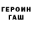 Героин афганец Bel'kov Mykhaylo